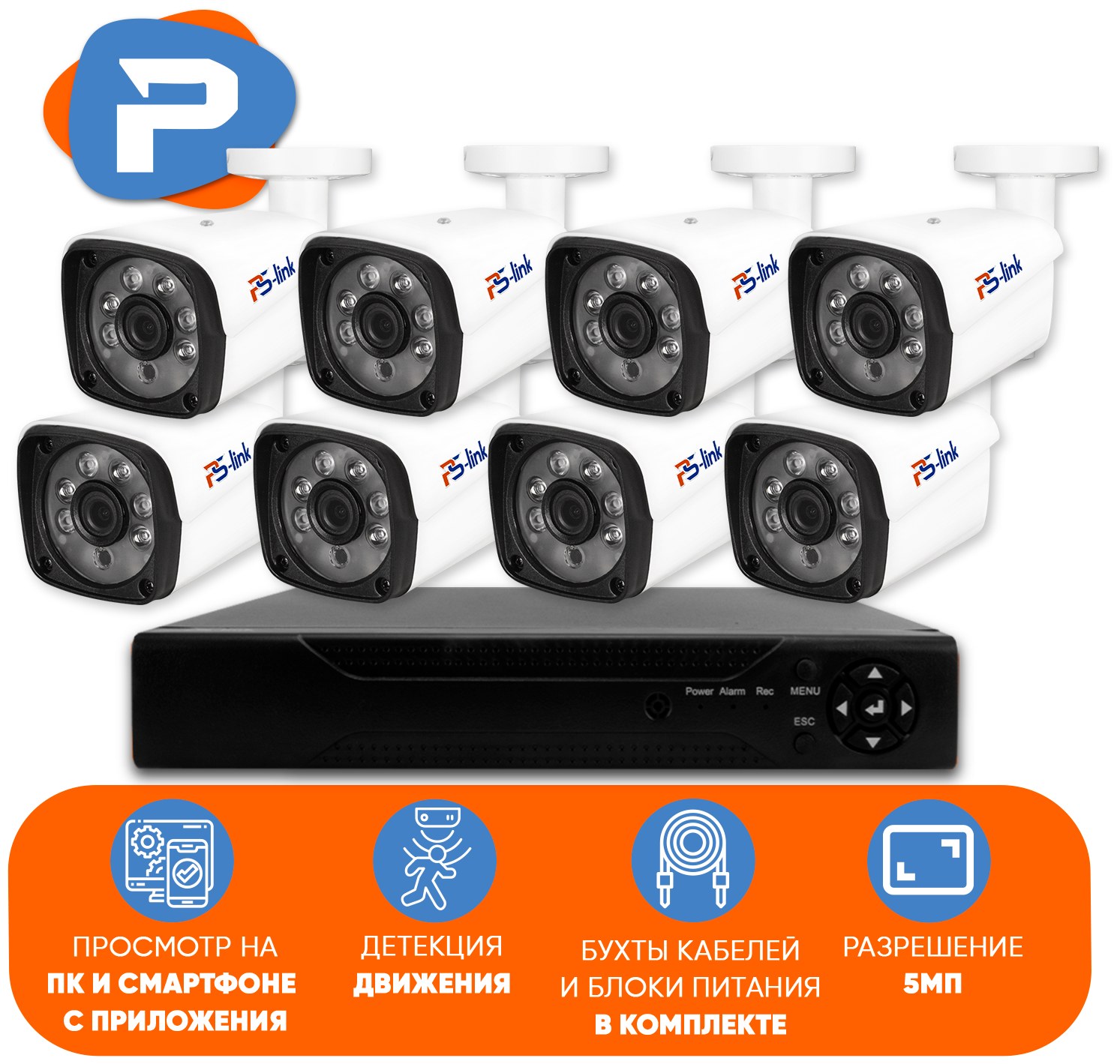 Комплект видеонаблюдения AHD PS-link KIT-C508HD 8 уличных 5Мп камер