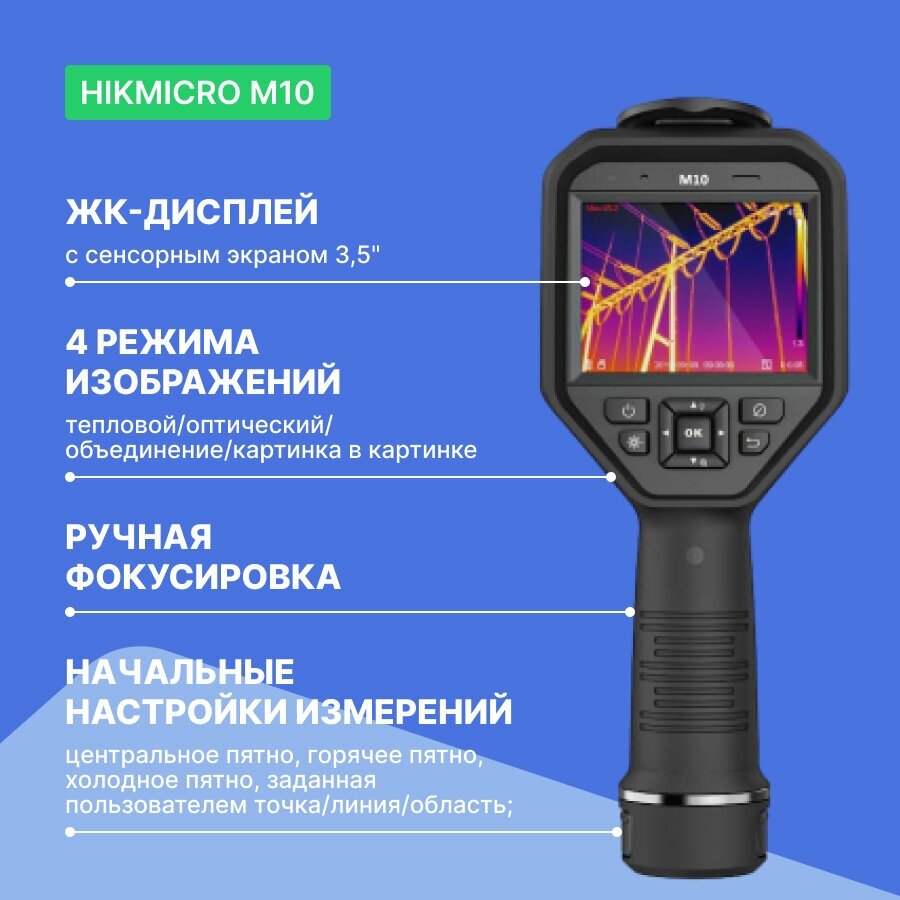 Тепловизор HIKMICRO M10 - фотография № 8