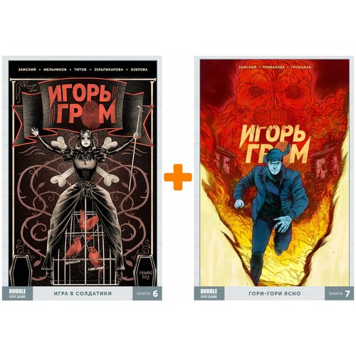 Комикс Игорь Гром: Книги 6–7. Комплект книг