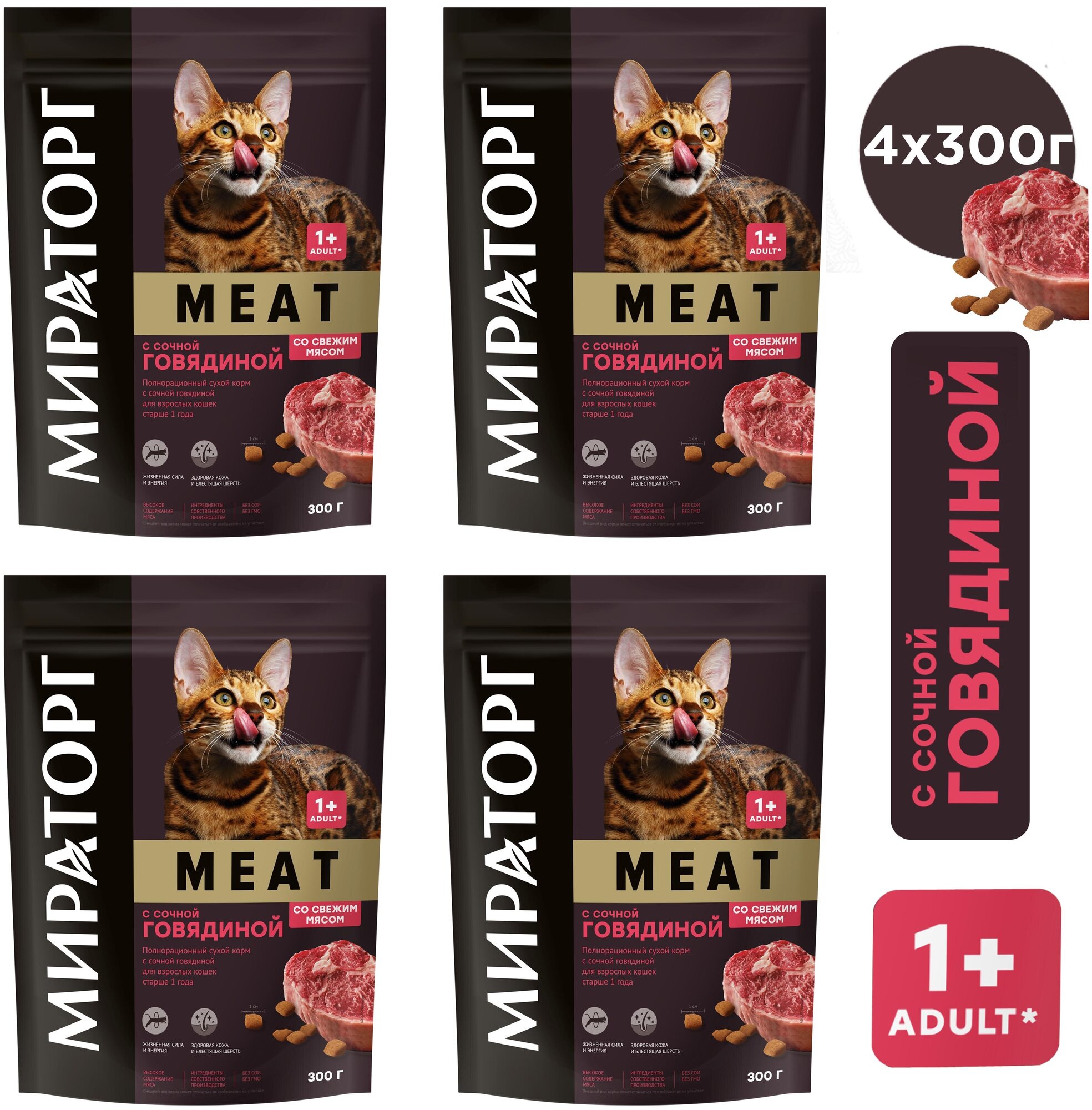 Сухой корм WINNER MEAT с сочной говядиной для взрослых кошек старше 1 года 0,3 кг*4 шт - фотография № 2