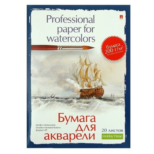 Бумага для акварели А5, 20 листов, блок 200 г/м2, микс