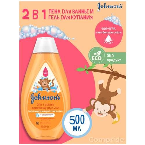 Johnson's Baby пена для ванн, гель для душа 2-in-1 Bubble 500мл