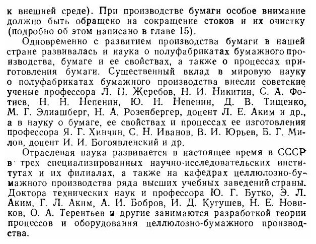 Книга Технология Бумаги, Учебник для Вузов - фото №8