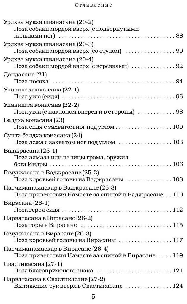 Йога. Здоровое долголетие, или Как оставаться молодым и бодрым - фото №6