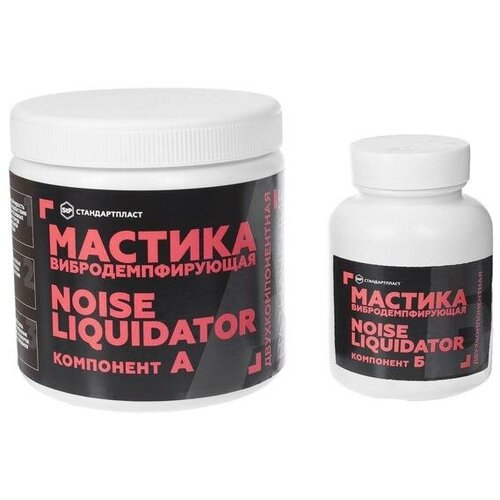 Мастика StP NoiseLiquidator, двухкомпонентная, вибродемпфирующая и антикоррозийная, набор мастика для клеевого потолка фламинго 3 кг