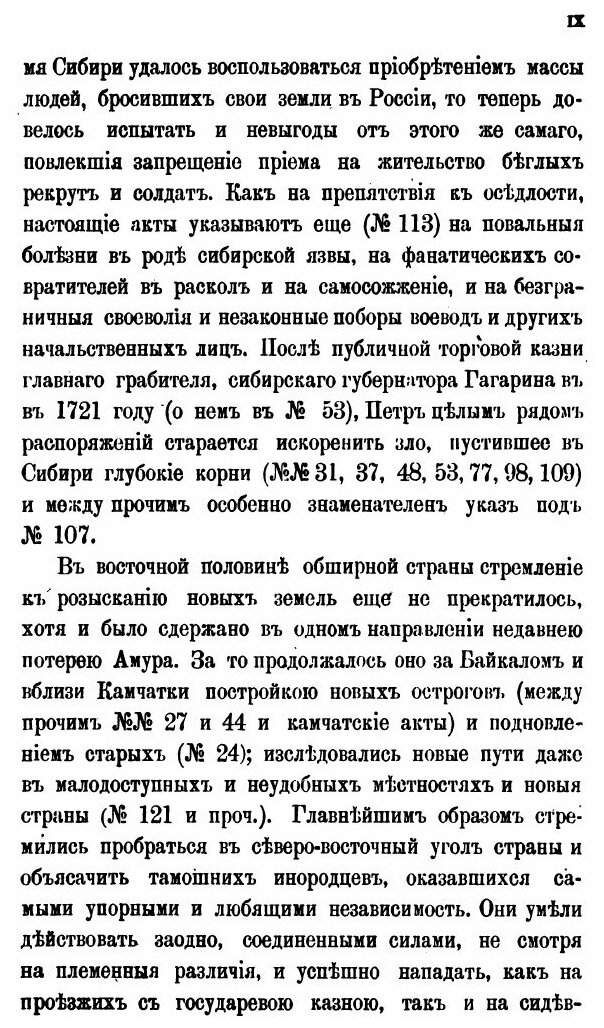 Памятники Сибирской Истории XVIII века - фото №6