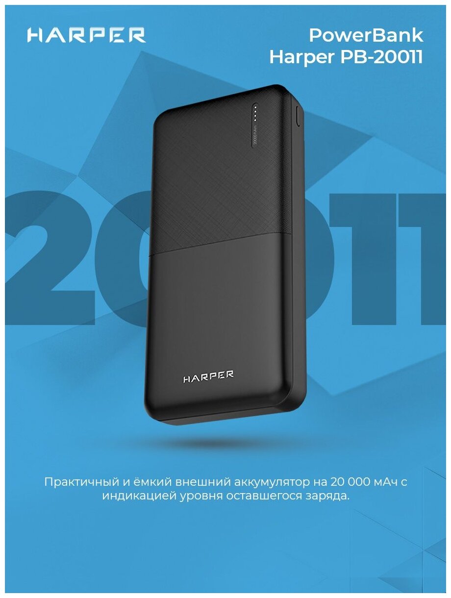 Аккумулятор внешний Harper 20000mAh, тип батареи Li-Pol, выход 2 USB: 5V/1A и 5V/2,1A, LED индикатор, защита от перегрузки, защита от к - фото №10