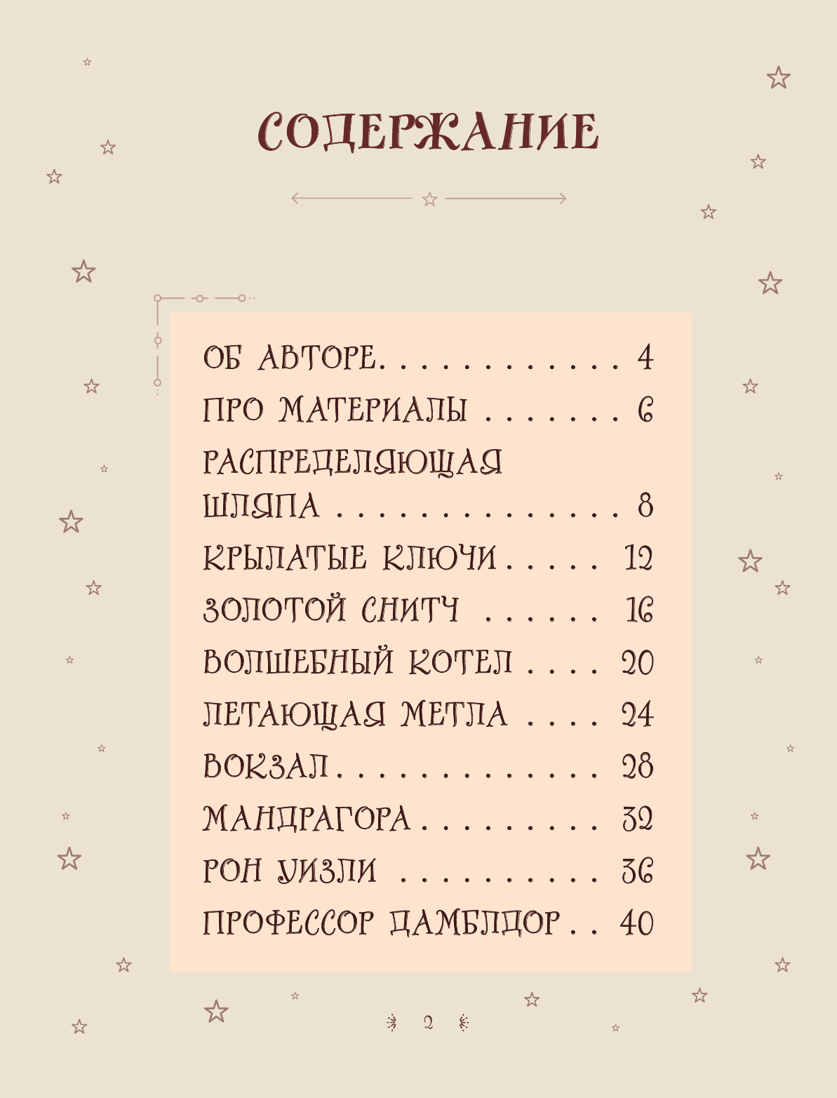 Рисуем мир Гарри Поттера. От мандрагоры до Хогвартса. 21 пошаговый мастер-класс по созданию любимых персонажей - фото №6