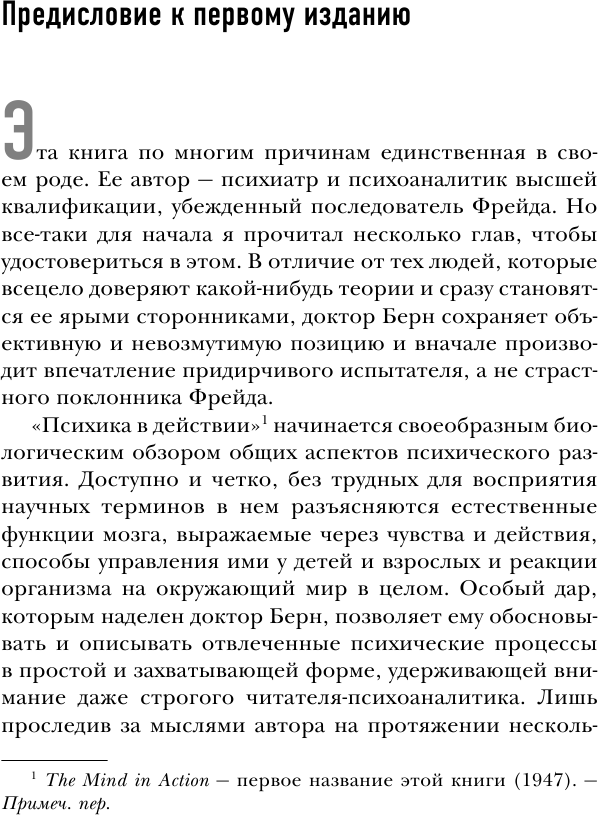 Введение в психиатрию и психоанализ для непосвященных. Главная книга по транзактному анализу - фото №11