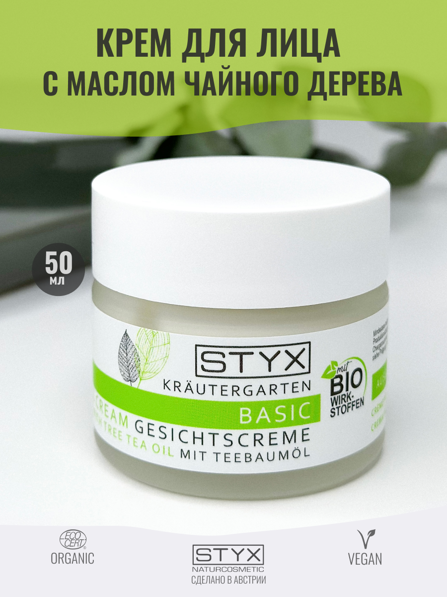 Styx Naturcosmetic Био крем "Чайное дерево" для проблемной кожи лица, от прыщей и акне, 50 мл