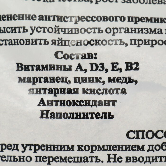 Добавь-ка Премикс витаминно-минеральная добавка "Добавь-ка Антистресс" для кур-несушек, 500 г - фотография № 3