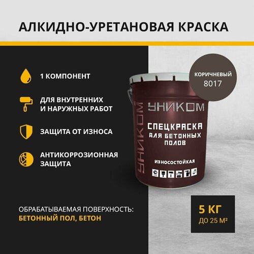 Уником Краска для бетонных полов, бетона, коричневый 5 кг