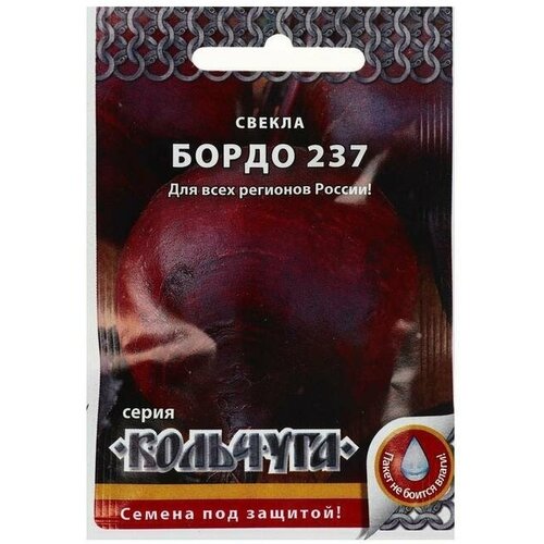 Семена Свекла Бордо 237, серия Кольчуга NEW, 3 г 20 упаковок семена свекла цилиндра серия кольчуга 3 г