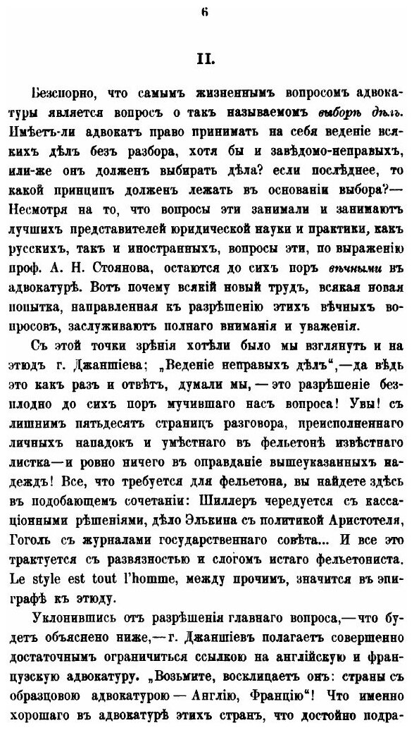 Книга Вечные вопросы адвокатуры. Поводу "Этюда по адвокатской этике" гр. Джаншиева - фото №3