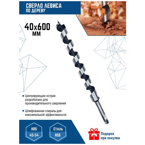 Сверло по дереву спиральное 40х600 мм Vertextools