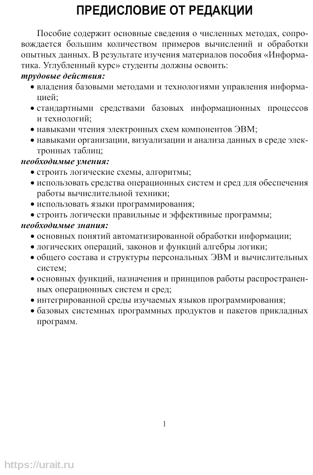 Информатика. Углубленный курс. Учебное пособие для СПО - фото №4
