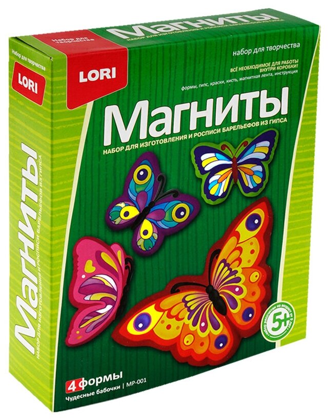 Набор для изготовления магнитов из гипса Lori "Чудесные бабочки" МР-001