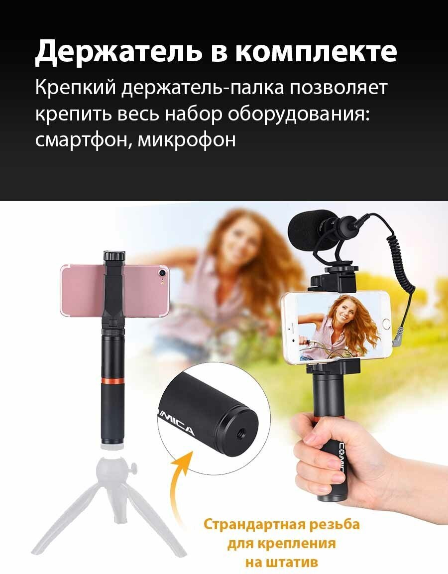 USB микрофоны, Броадкаст-системы COMICA - фото №7