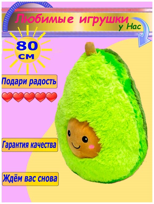 Мягкая игрушка Авокадо 80 см подушка