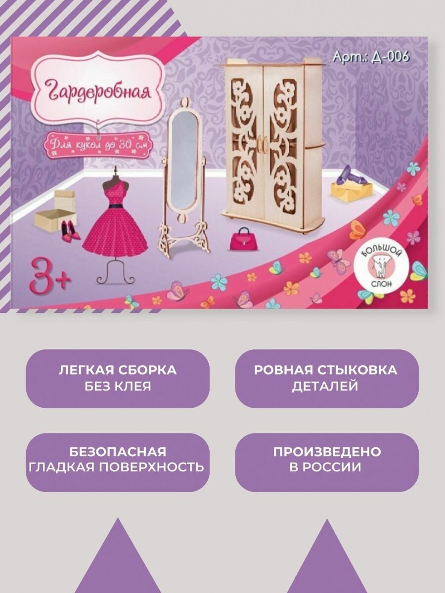 Мебель для кукол Большой Слон Мечта Гардеробная 30 х 16 х 7 - фото №7