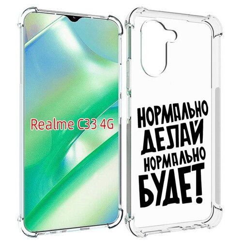 Чехол MyPads Нормально-делай,-нормально-будет для Realme C33 4G задняя-панель-накладка-бампер