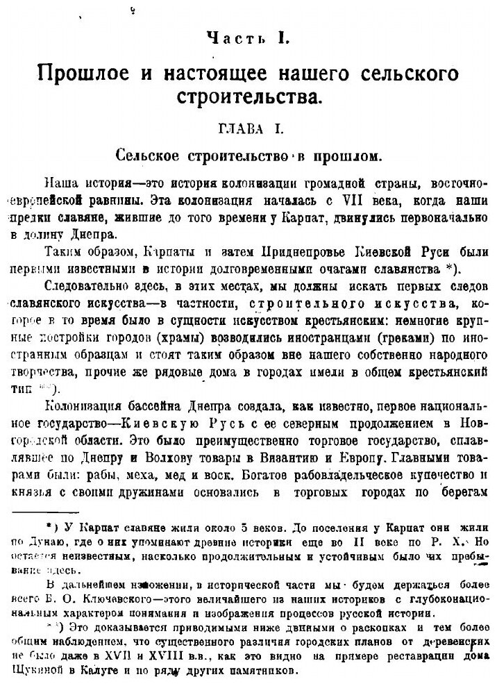 Книга Крестьянское строительство в России - фото №3