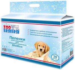 Пеленки для собак впитывающие Зоо Няня Гигиенические 60х40 см 30 шт.