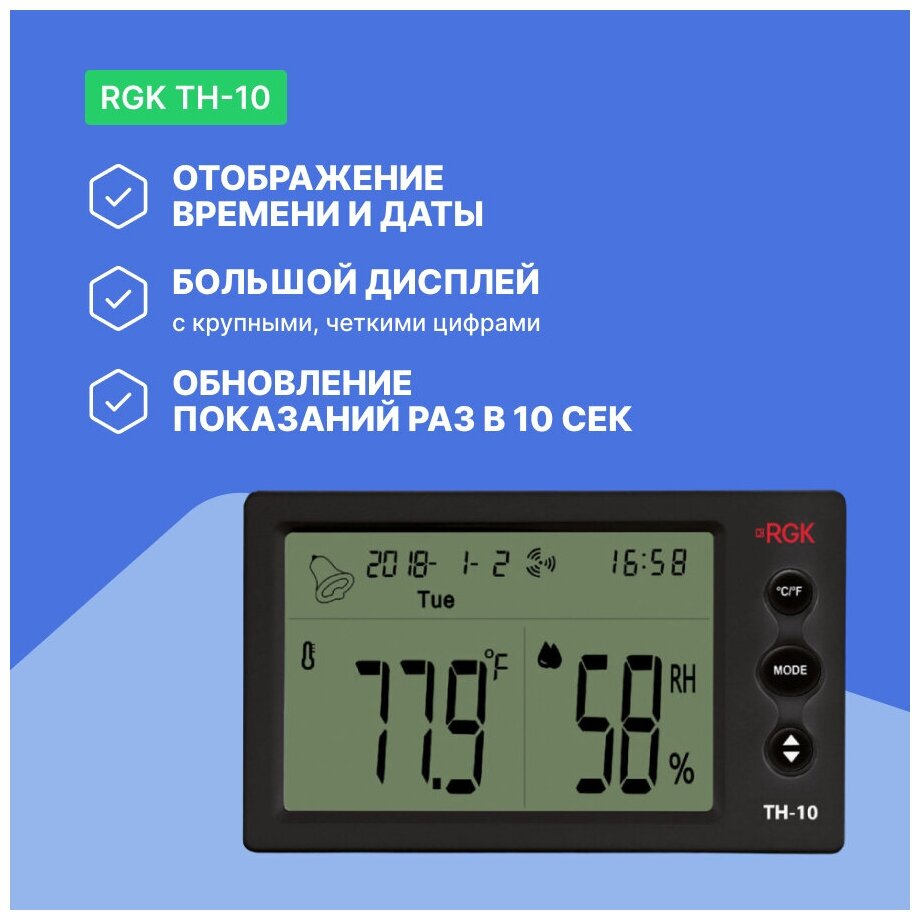 Гигрометры И Влагомеры RGK TH-10 Цифровой термогигрометр