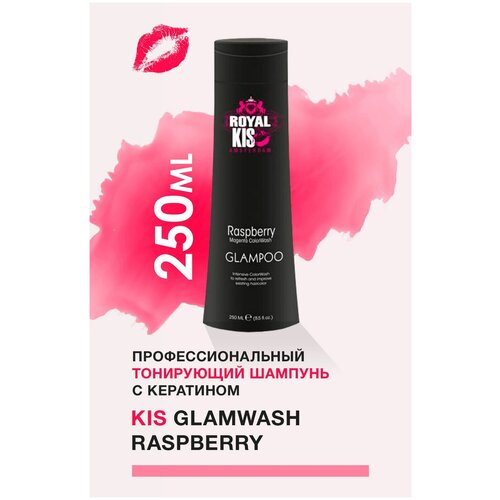 Профессиональный тонирующий шампунь с кератином KIS GlamWash Raspberry (Малина, пурпурный), 250 мл