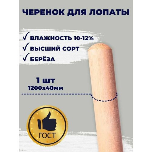 черенок woodtrade 4687202689286 деревянный высший сорт для граблей и метел 1200 мм d30 мм Черенок для лопаты, граблей, тяпок, мотыги, сапы, вил, высший сорт диаметр 40мм длина 120см - 1 шт.