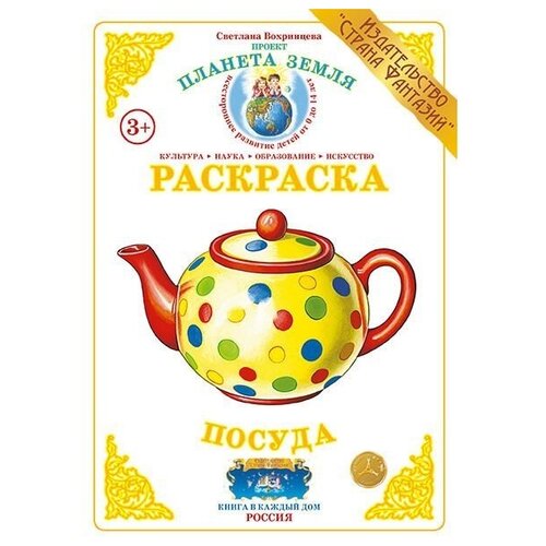 Раскраска 