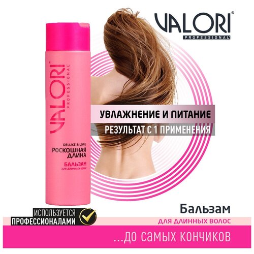 Бальзам для волос Valori Professional Deluxe&Long, для длинных волос, 250 мл.