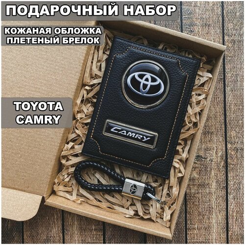 Подарочный набор автолюбителю Toyota Camry/Подарок мужу/ Кожаная обложка+плетенный брелок подарочный набор автолюбителю toyota подарок мужу кожаная обложка плетенный брелок