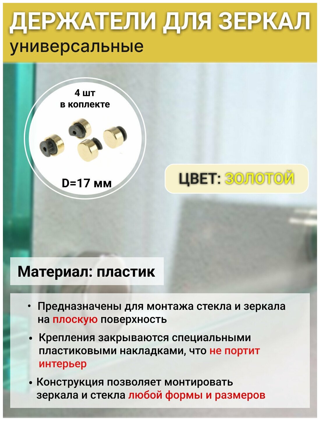 фото Держатели для зеркал и стекол 17 мм, зеркалодержатель без сверления