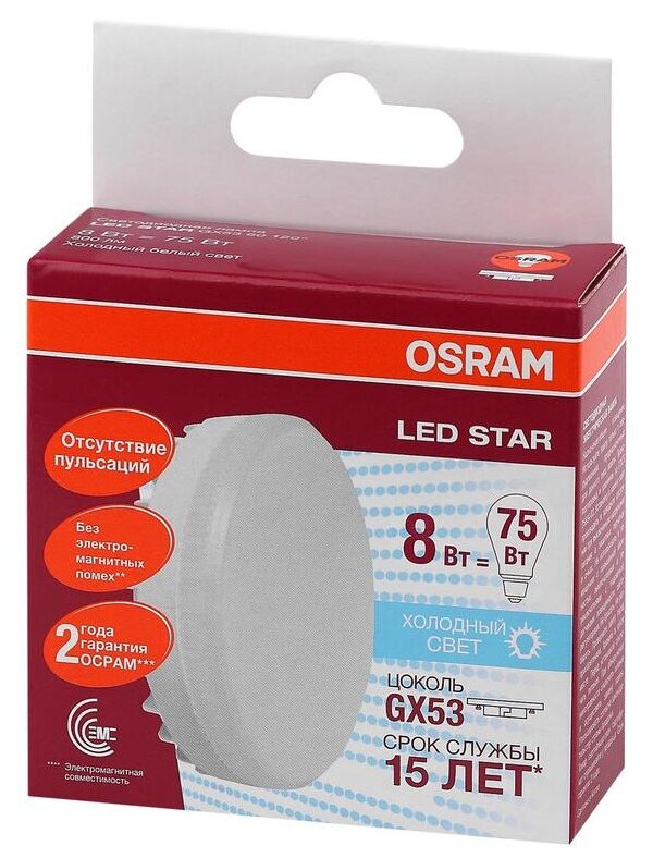 Лампа светодиодная LED Star GX53 8W/840 8Вт матовая 4000К нейтр. бел. GX53 800лм 220-240В 110град. пластик. (замена 75Вт) OSRAM 4058075210950 (1 шт.)