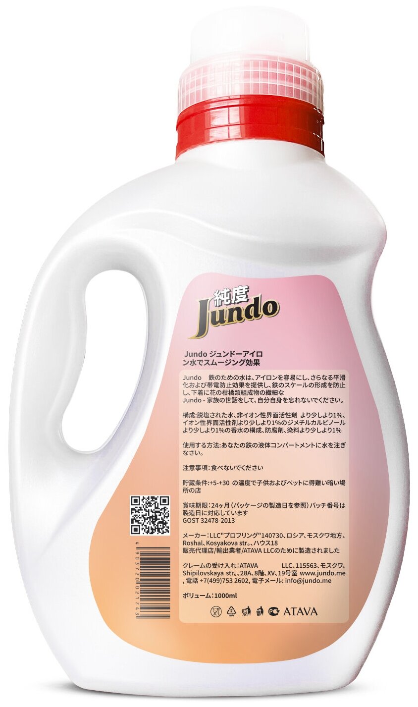 Ironing Water с разглаживающим эффектом Jundo, 1 л - фотография № 9