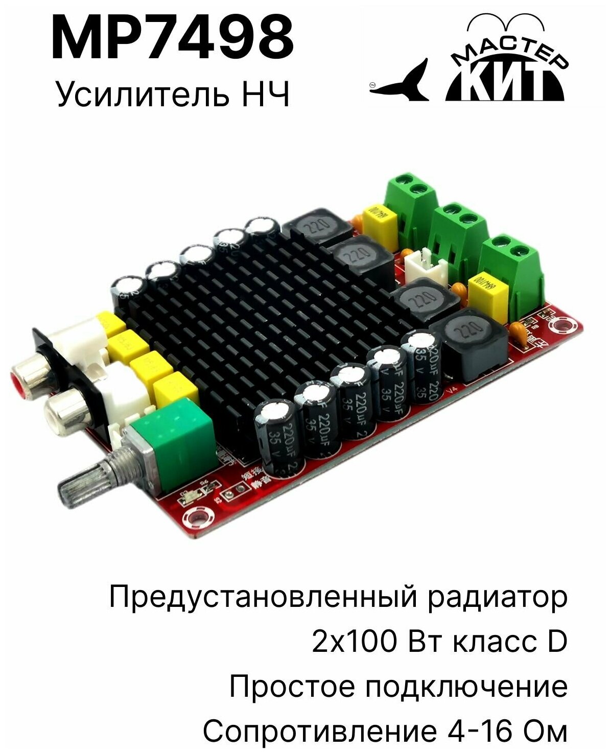 Усилитель звука класса D 2x100 Вт стерео аудио нч 2 канальный TDA7498 MP7498 Мастер Кит