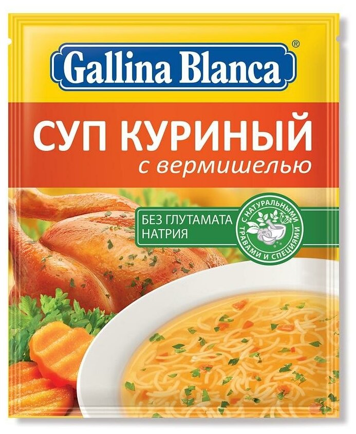 Упаковка 24 штуки Суп Gallina Blanca Куриный с вермишелью 62г