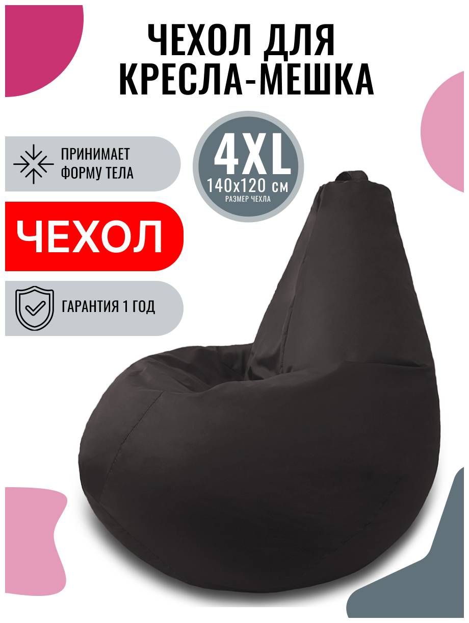 Внешний чехол PUFON для кресла-мешка XXXXL Эконом темно-серый