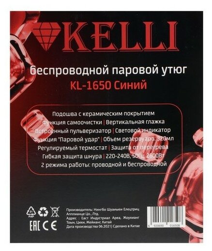 Беспроводной утюг Kelli KL-1650