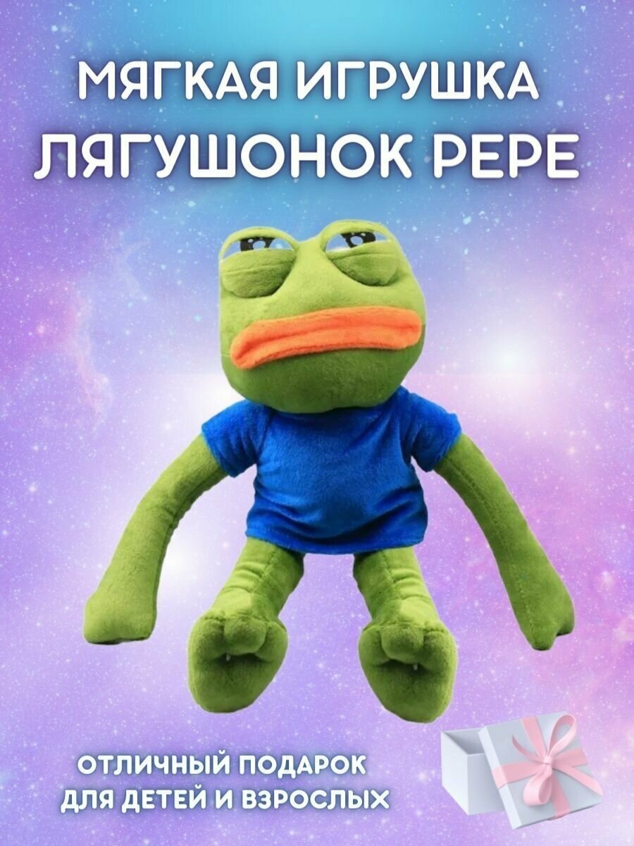 Мягкая игрушка "Лягушонок Pepe"