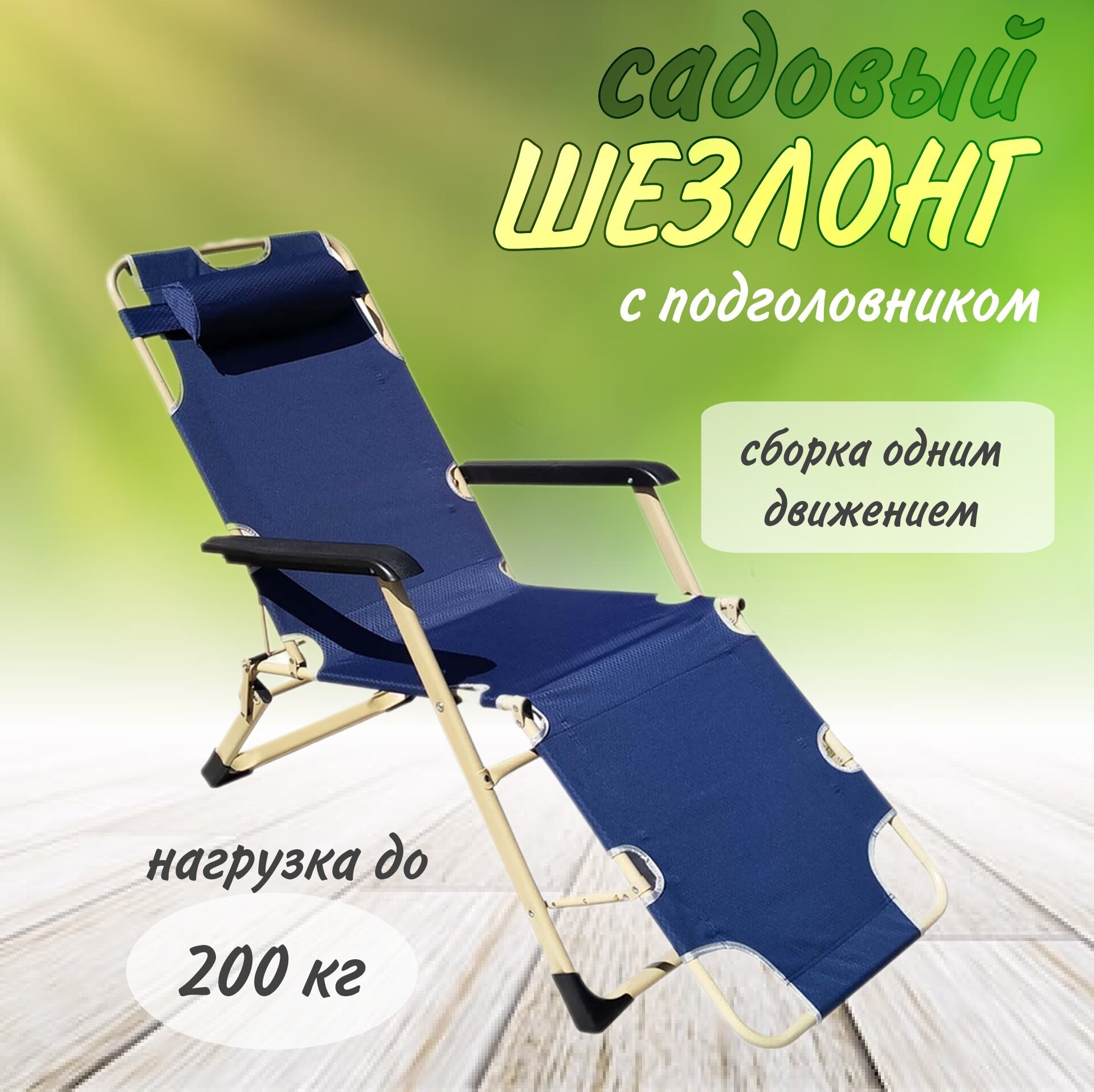 Кресло шезлонг раскладной 3 в 1 с подголовником COOLWALK 178*66*25 синий