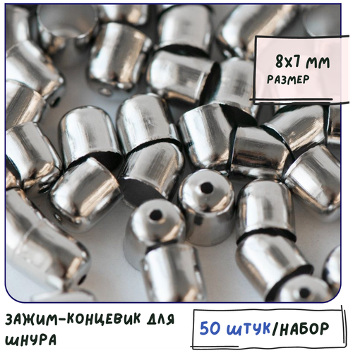 Зажим-концевик для шнура 50 шт. сталь, цвет платина, размер 8x7 мм, для изготовления браслетов, ожерелий