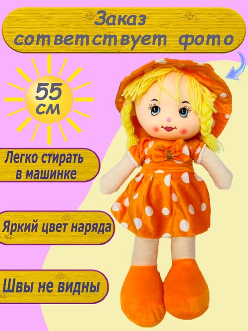 Мягкая Кукла 55 см игрушка оранжевый