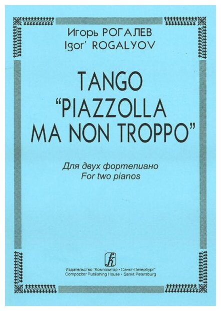 Рогалев И. Tango «Piazzolla Ma Non Troppo». Для 2-х ф-но, издательство «Композитор»