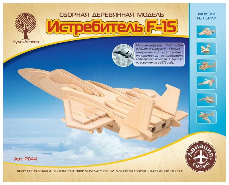 Сборная деревянная модель Чудо-Дерево Авиация Самолет F15 (3 пластины) P044
