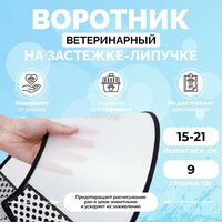 Защитный воротник на застежке-липучке для собак и кошек № 1