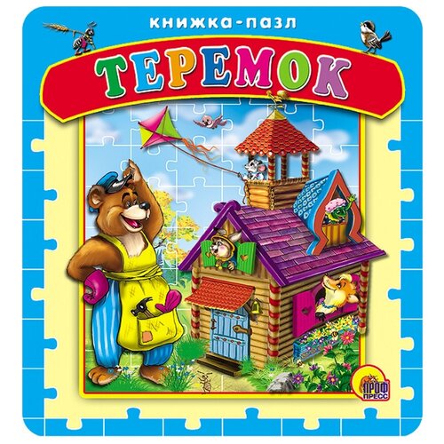 фото Проф-Пресс Книжка-пазл Теремок