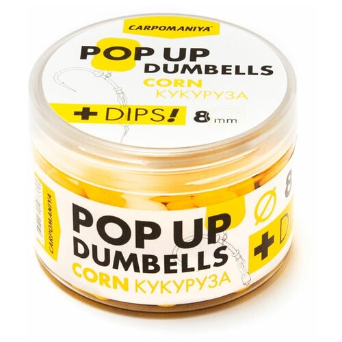 Плавающие бойлы-DUMBELLS+DIPS с ароматом Кукурузы 8мм 60г. (банка)
