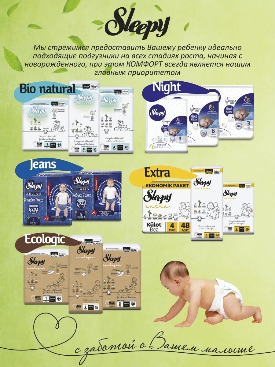 Подгузники Sleepy Natural Mini 2, 3-6кг, 84шт. - фото №6